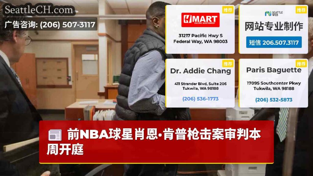 前NBA球星肖恩·肯普枪击案审判本周开庭