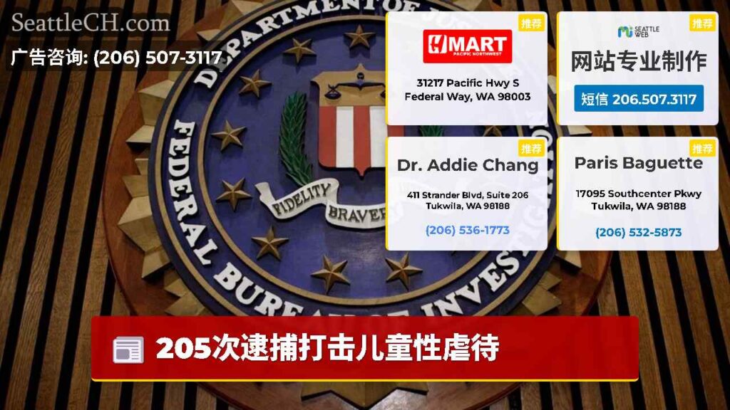 205次逮捕打击儿童性虐待