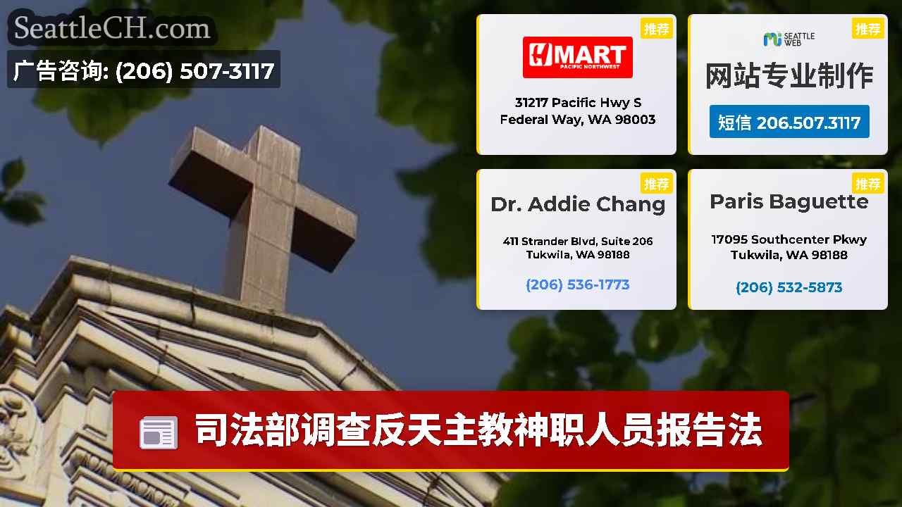 西雅图新闻 SeattleCH