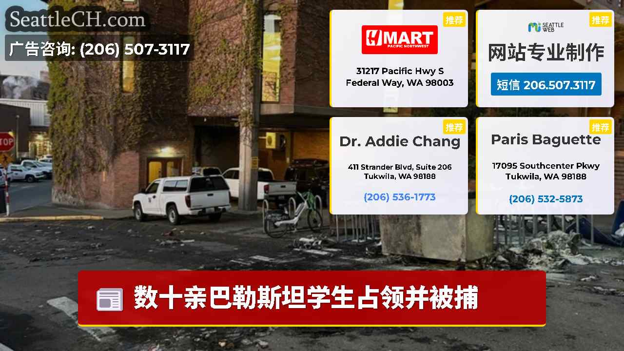 西雅图新闻 SeattleCH