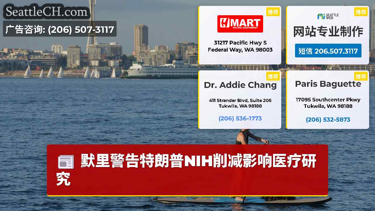 西雅图新闻 SeattleCH