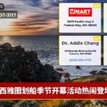 西雅图划船季节开幕活动热闹登场