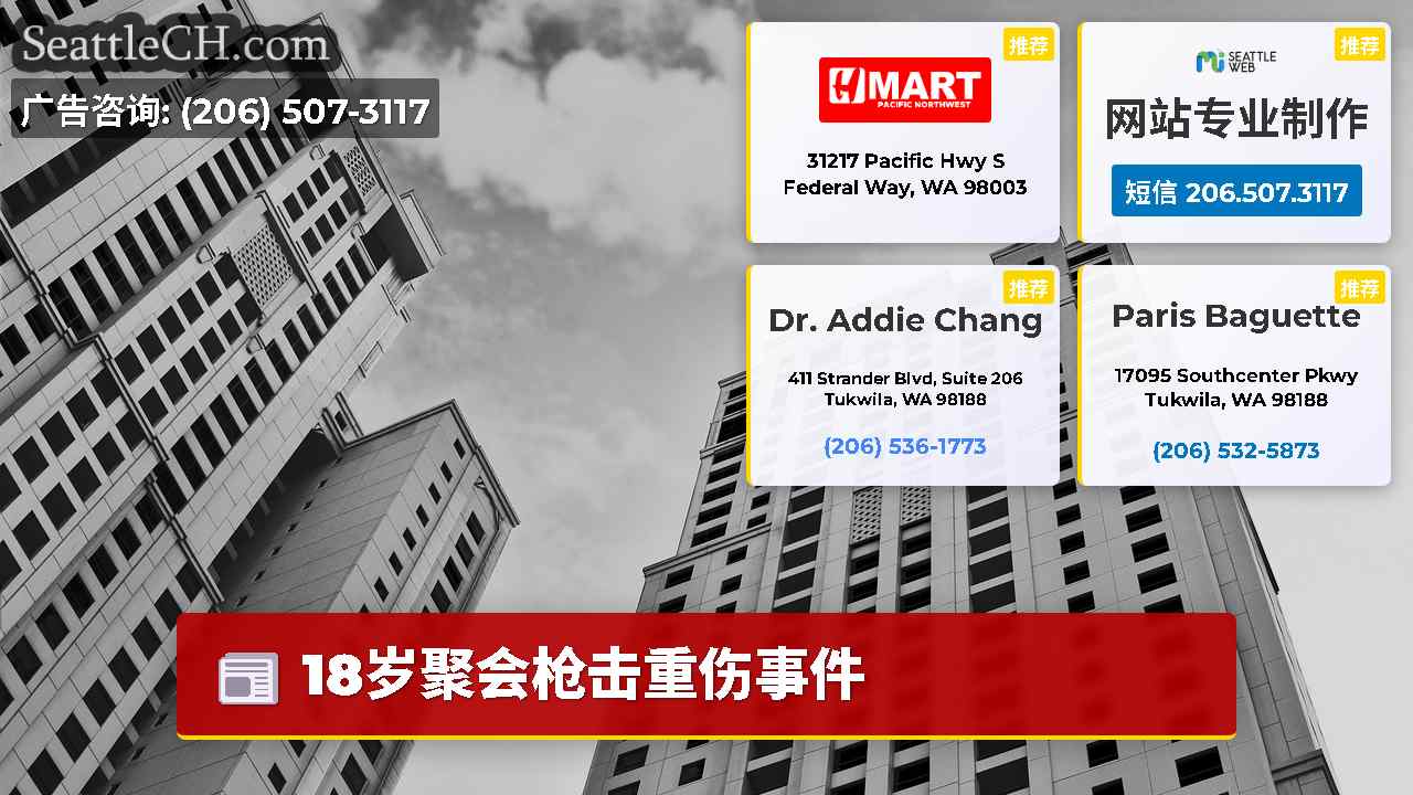 西雅图新闻 SeattleCH