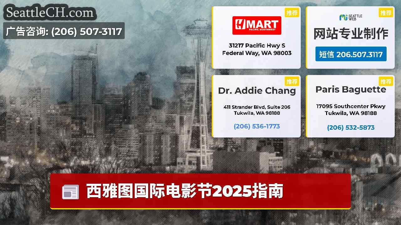西雅图新闻 SeattleCH