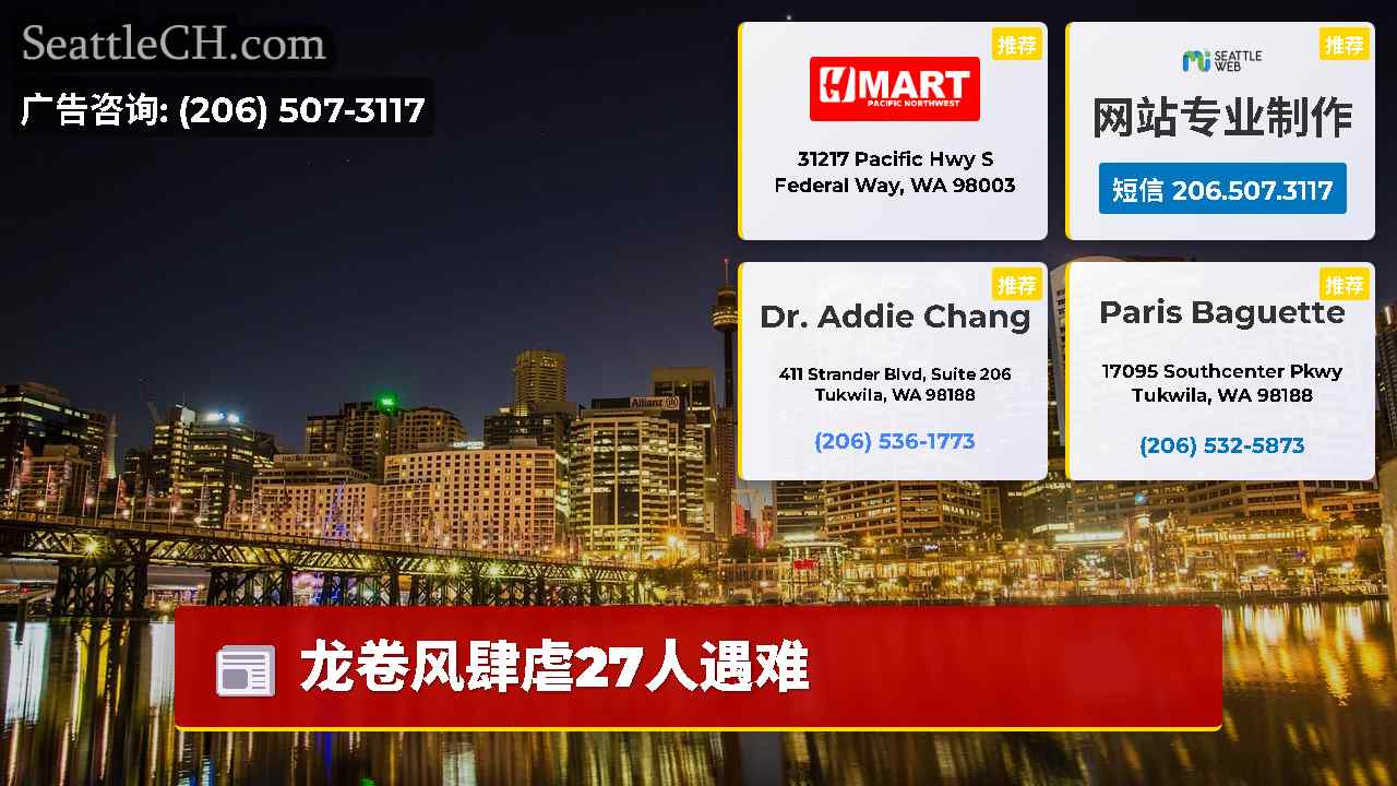 西雅图新闻 SeattleCH