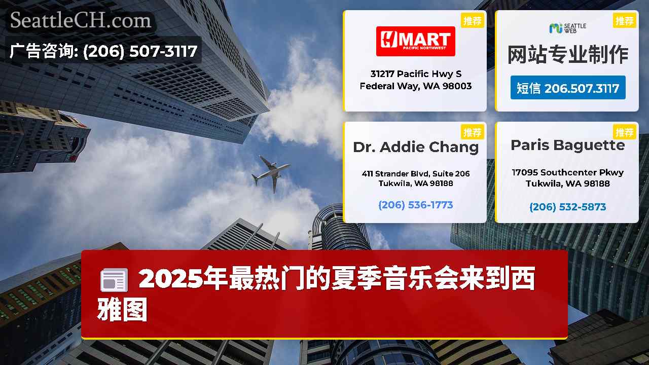 西雅图新闻 SeattleCH