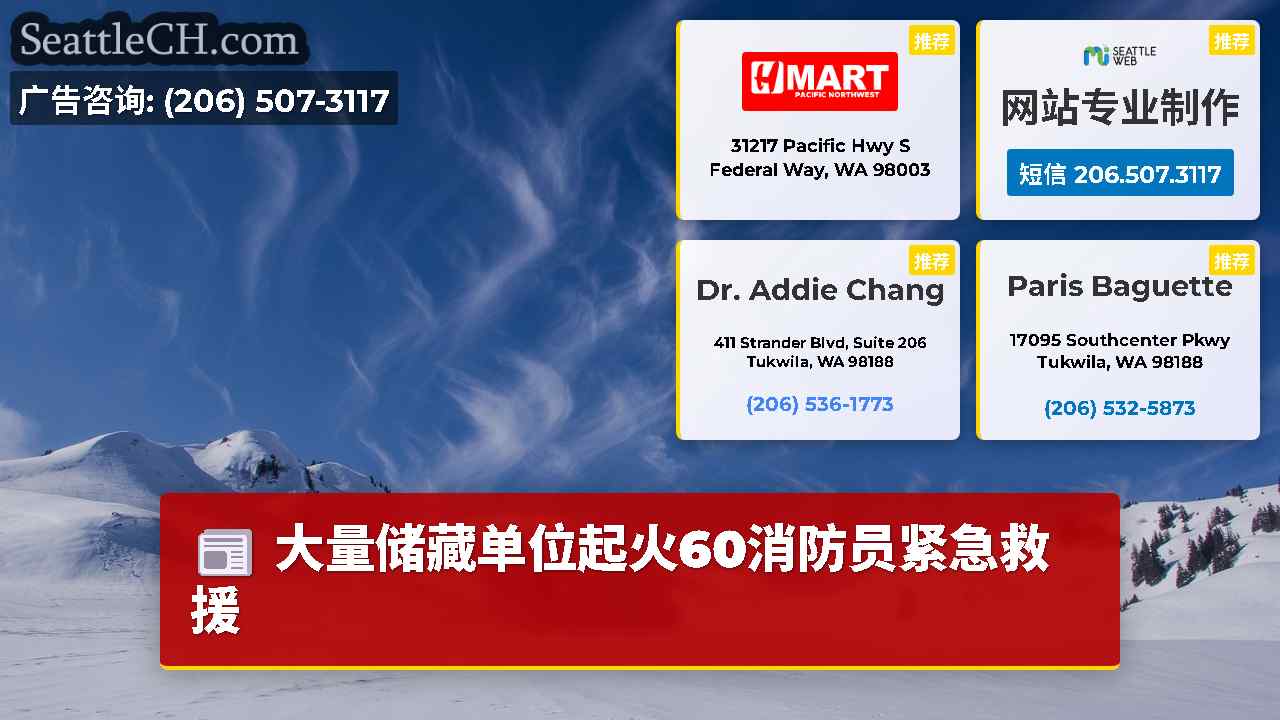 西雅图新闻 SeattleCH