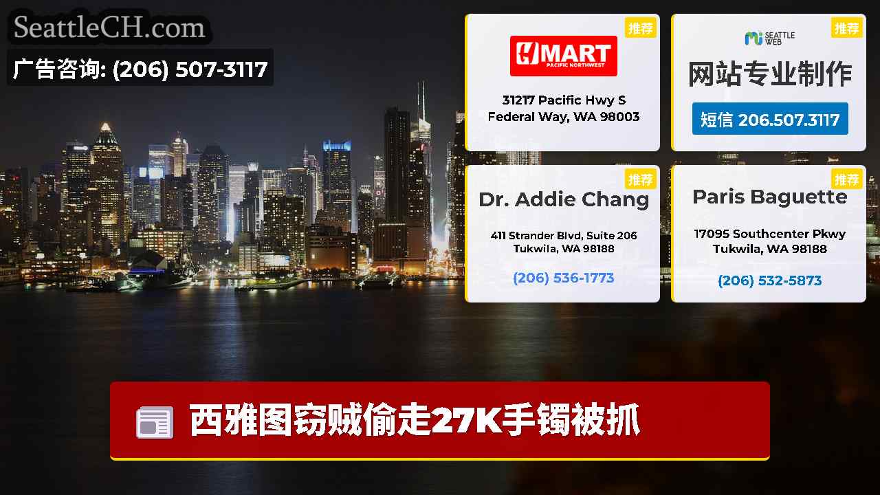 西雅图新闻 SeattleCH