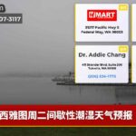 西雅图周二间歇性潮湿天气预报