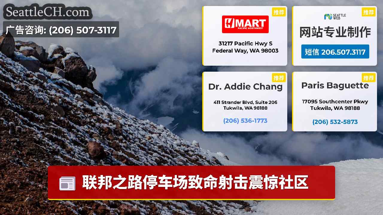 西雅图新闻 SeattleCH