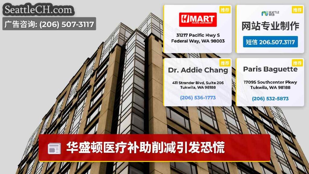 华盛顿医疗补助削减引发恐慌