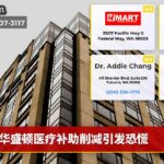 华盛顿医疗补助削减引发恐慌