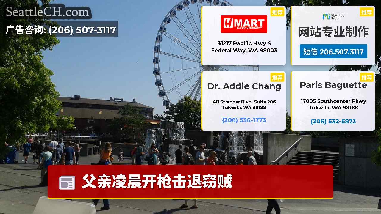 西雅图新闻 SeattleCH