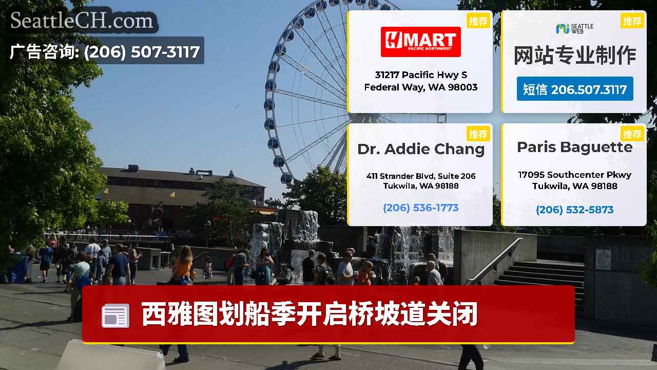 西雅图新闻 SeattleCH