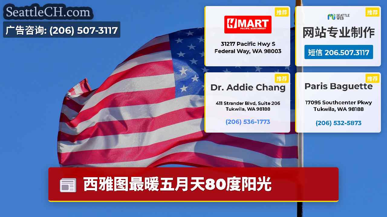 西雅图新闻 SeattleCH