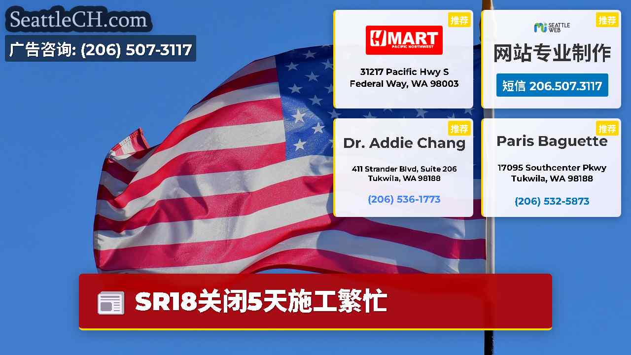 西雅图新闻 SeattleCH