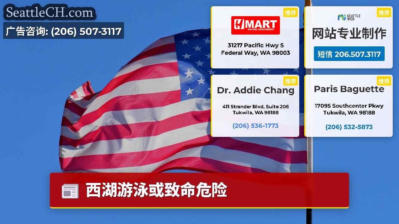 西雅图新闻 SeattleCH