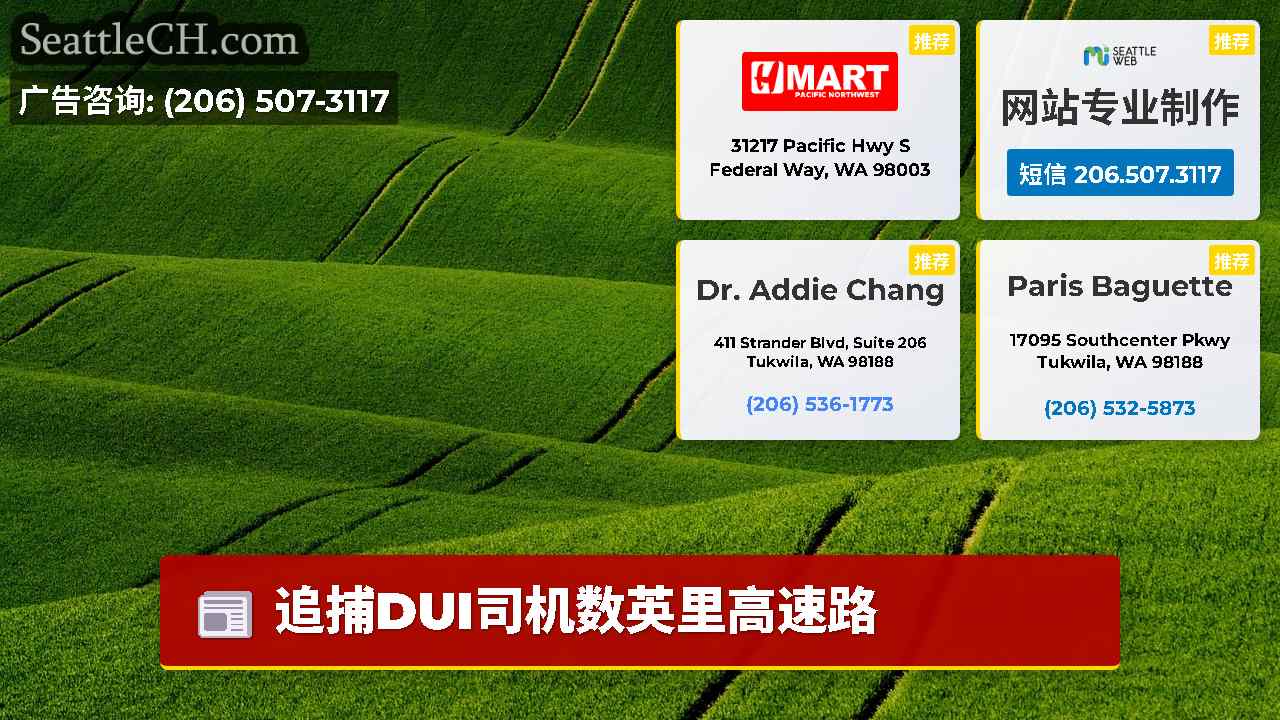 西雅图新闻 SeattleCH