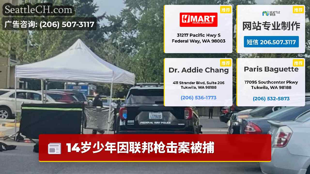 西雅图新闻 SeattleCH