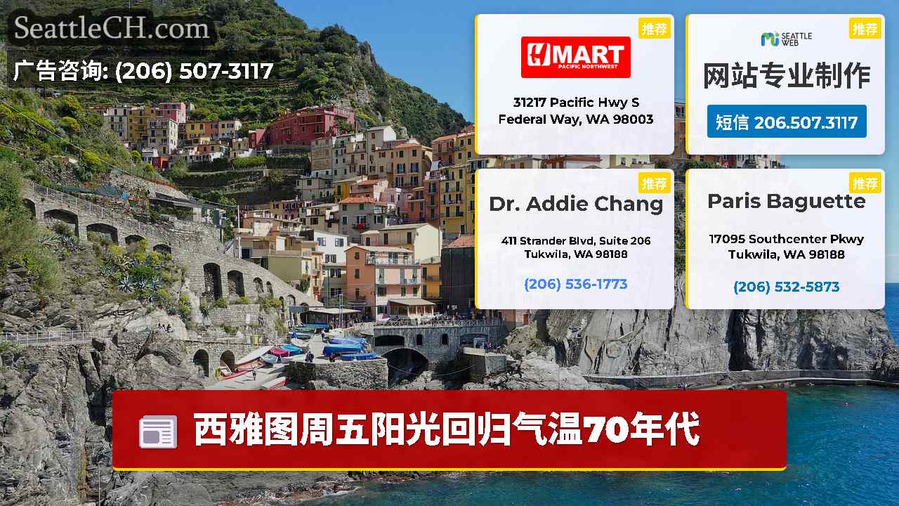 西雅图新闻 SeattleCH
