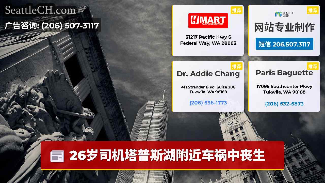 西雅图新闻 SeattleCH