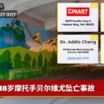 18岁摩托手贝尔维尤坠亡事故