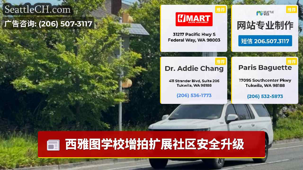 西雅图新闻 SeattleCH
