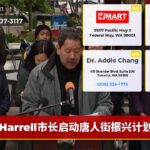 Harrell市长启动唐人街振兴计划