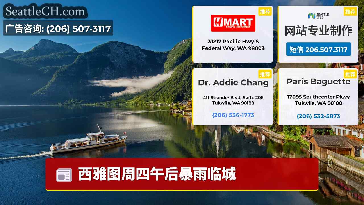 西雅图新闻 SeattleCH