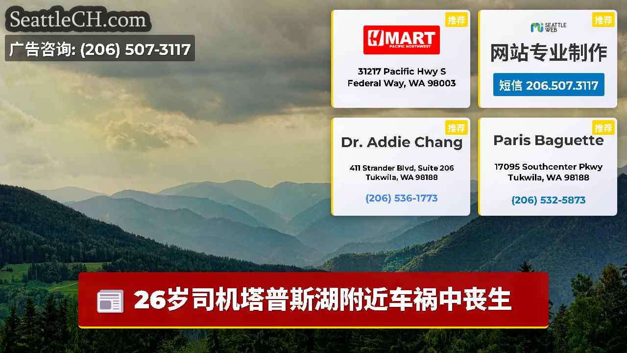 西雅图新闻 SeattleCH