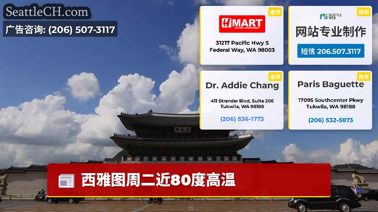 西雅图新闻 SeattleCH