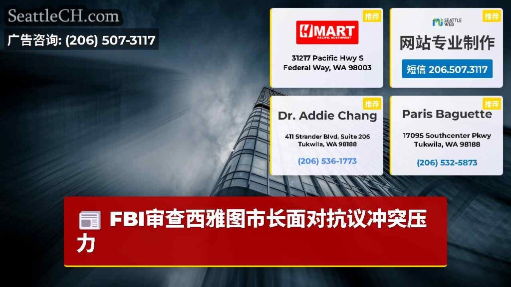 FBI审查西雅图市长面对抗议冲突压力