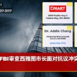 FBI审查西雅图市长面对抗议冲突压力