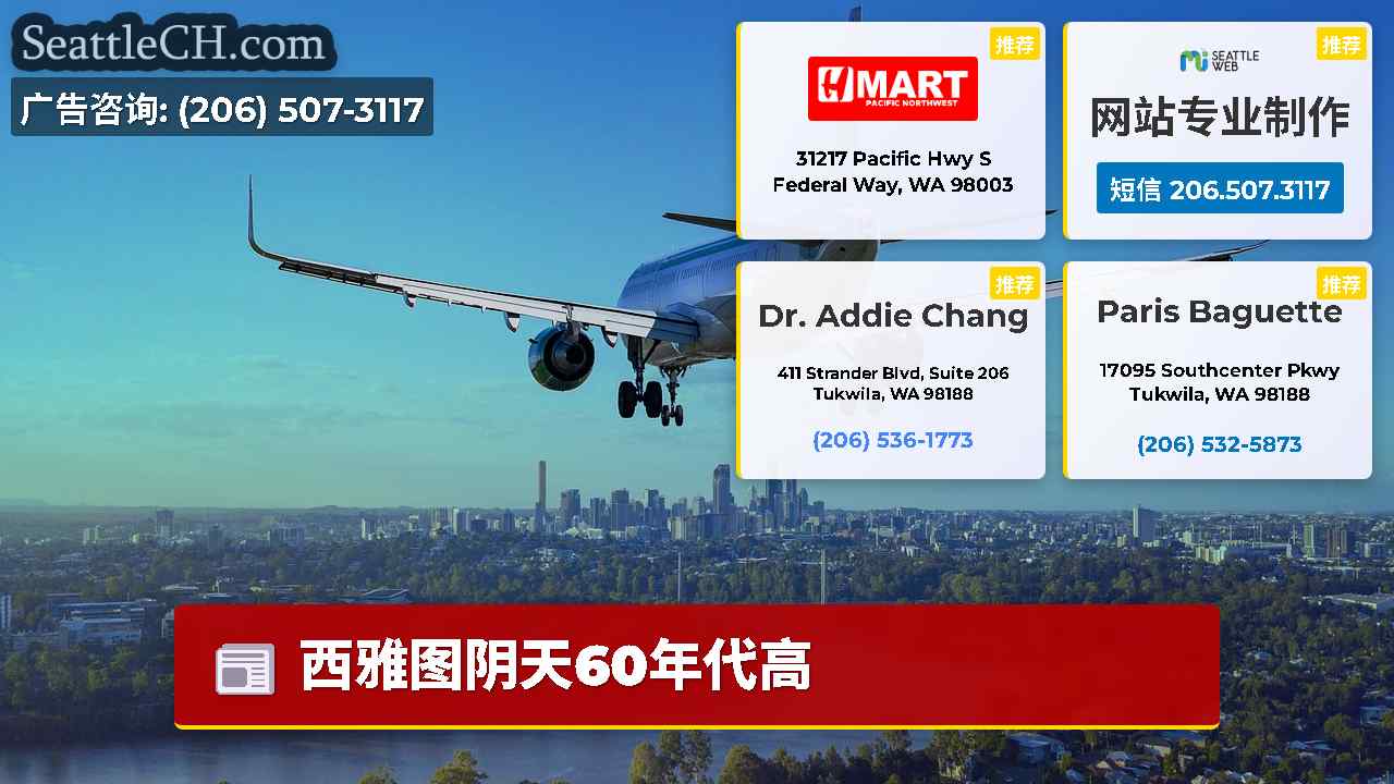 西雅图新闻 SeattleCH