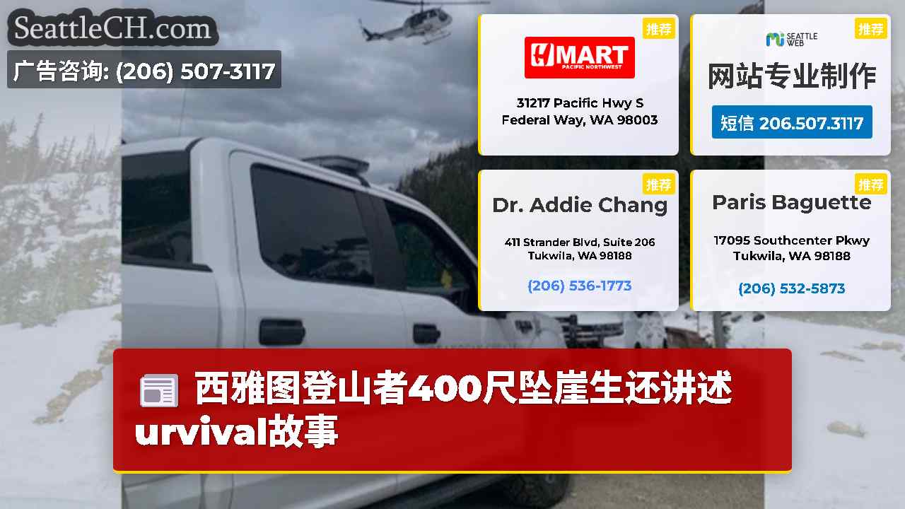 西雅图新闻 SeattleCH