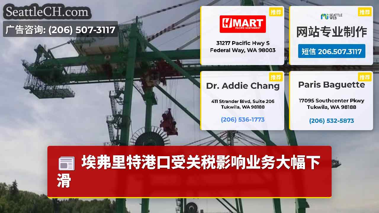 西雅图新闻 SeattleCH
