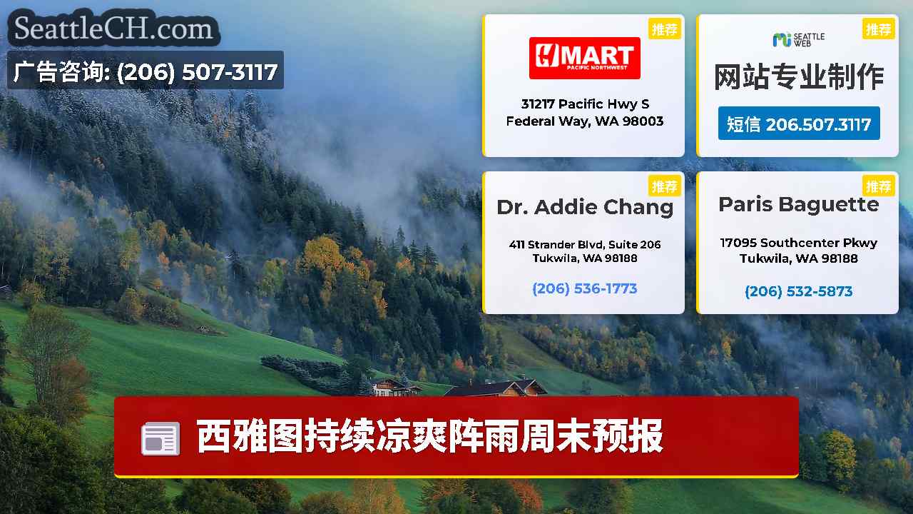 西雅图新闻 SeattleCH