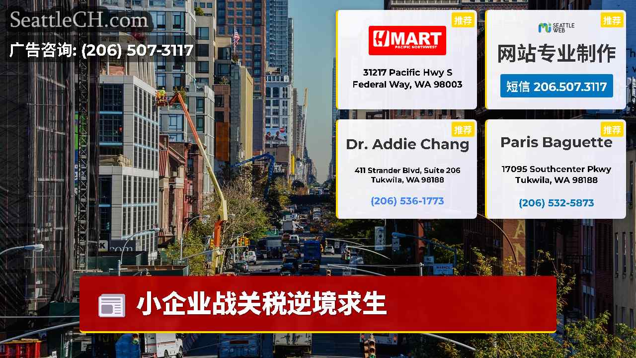 西雅图新闻 SeattleCH