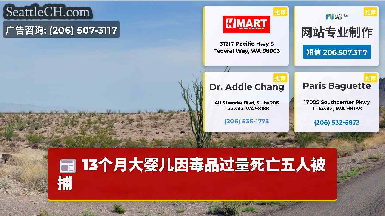 西雅图新闻 SeattleCH