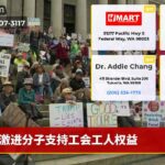 激进分子支持工会工人权益