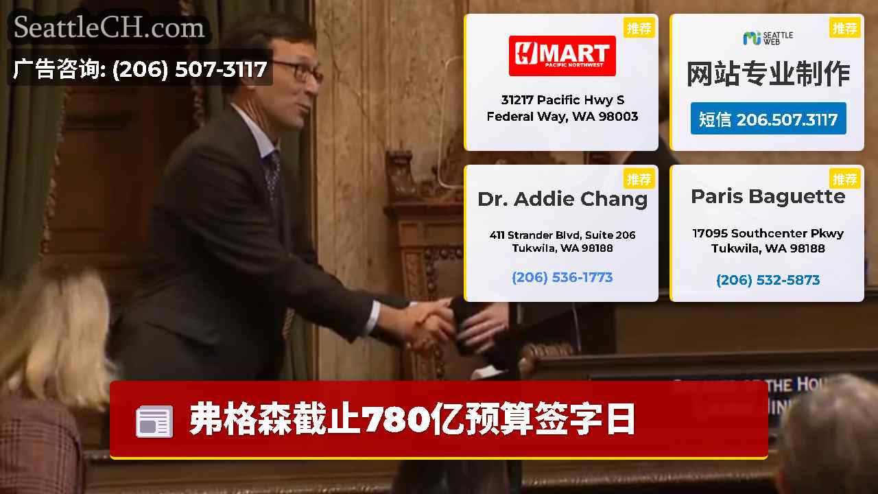 西雅图新闻 SeattleCH