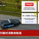 刀锋对决致命枪击