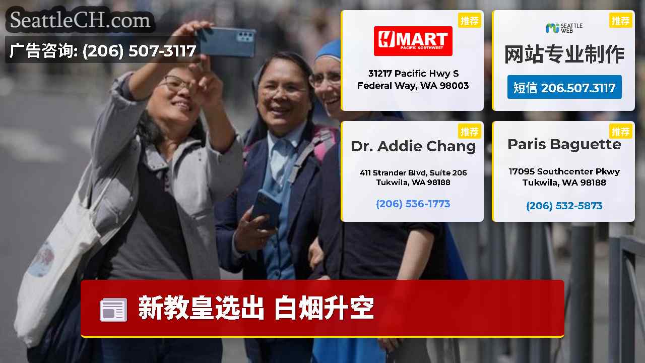 西雅图新闻 SeattleCH