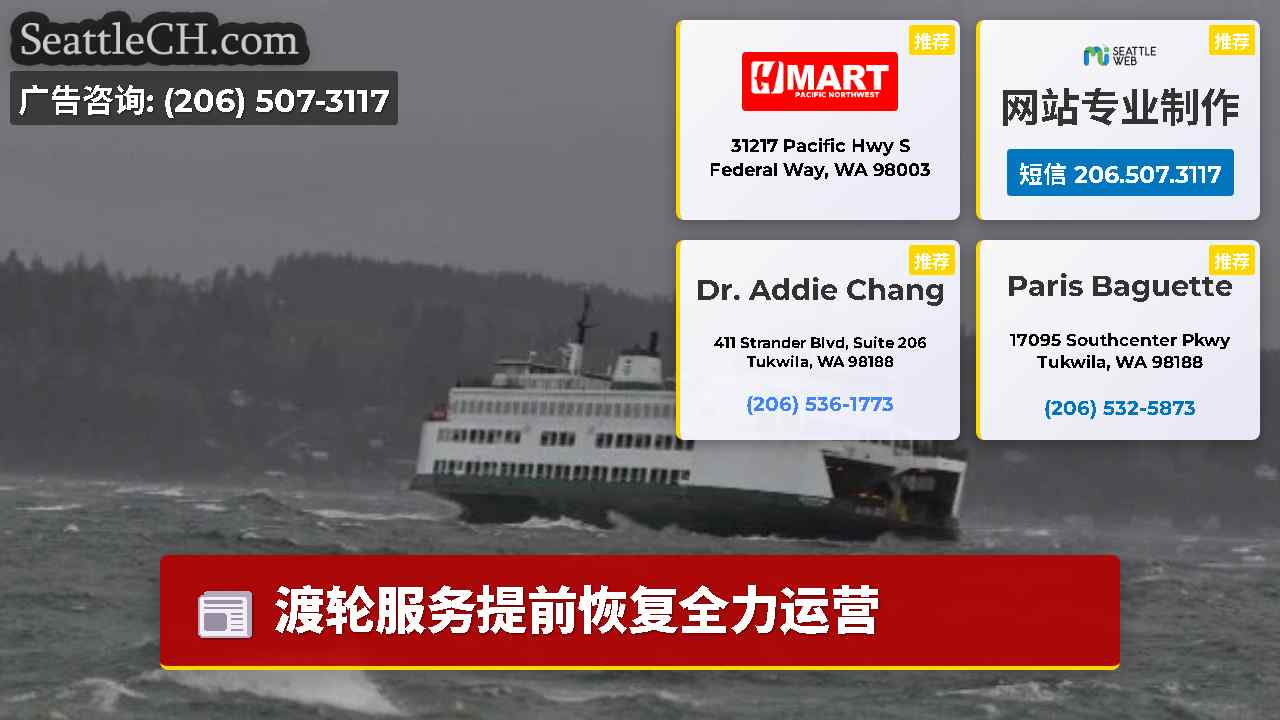 西雅图新闻 SeattleCH