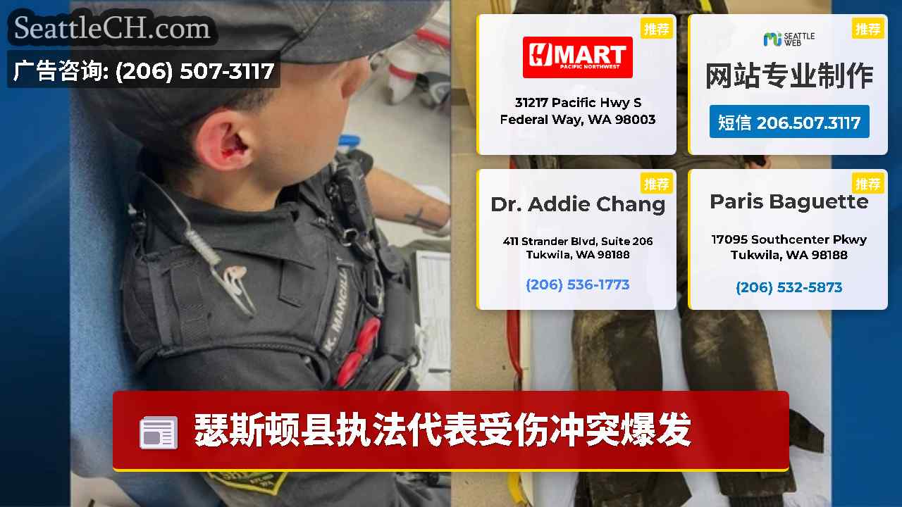 西雅图新闻 SeattleCH