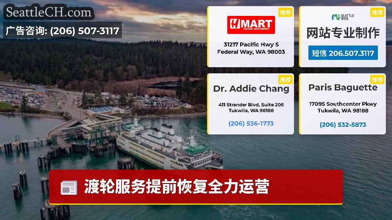西雅图新闻 SeattleCH