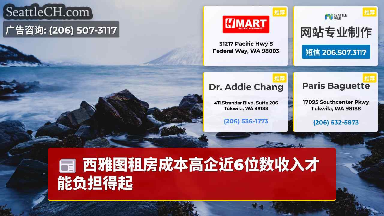 西雅图新闻 SeattleCH