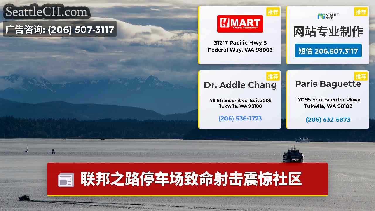 西雅图新闻 SeattleCH
