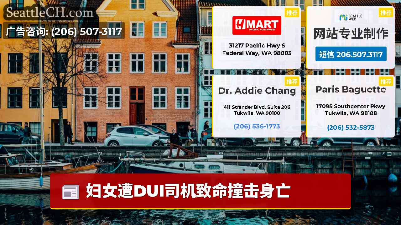 西雅图新闻 SeattleCH