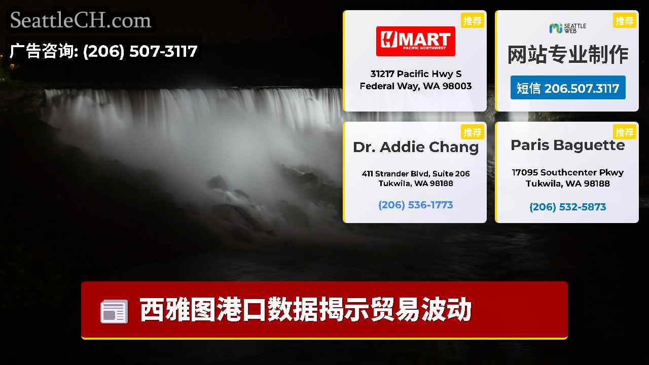 西雅图新闻 SeattleCH